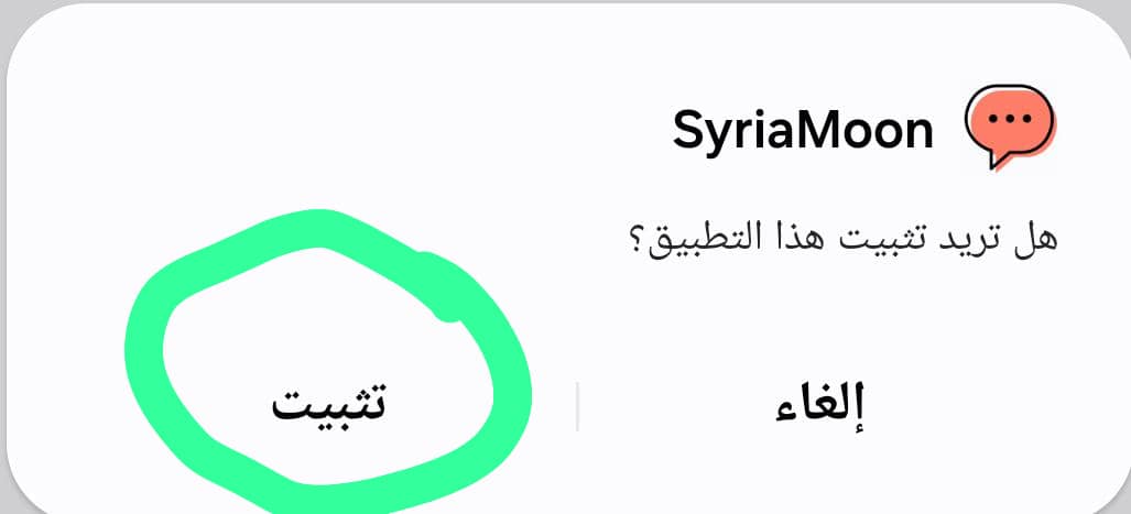 الخطوة الأولى - تثبيت